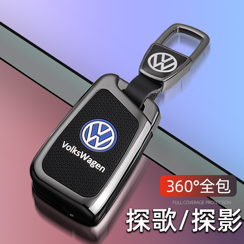 适用款大众探歌钥匙一汽探影汽车专用高档全包金属壳扣男女