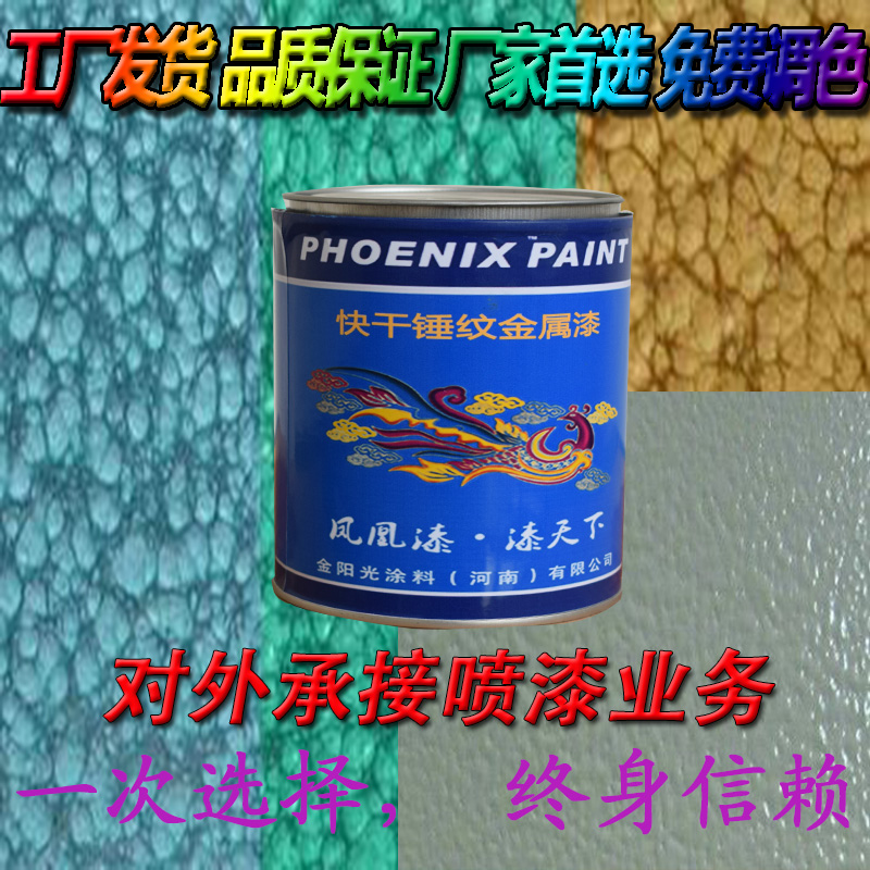 快干金属漆锤纹橘纹漆花纹漆自喷漆烤漆防盗门机械电机栏杆防锈漆