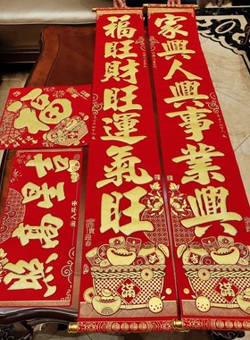 兔年新款挂式对联加厚绒布烫金福满满挂联新年春节装饰门联