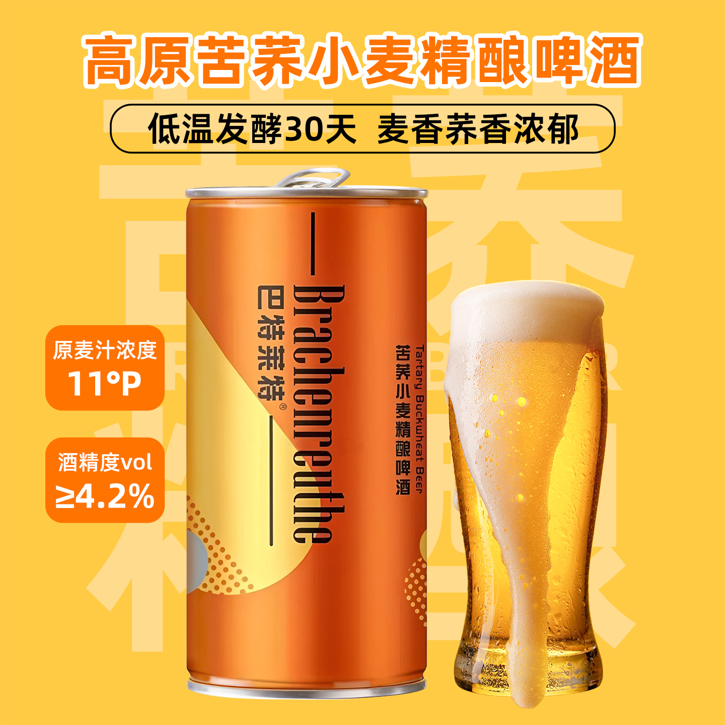巴特莱特苦荞小麦精酿原浆啤酒*2