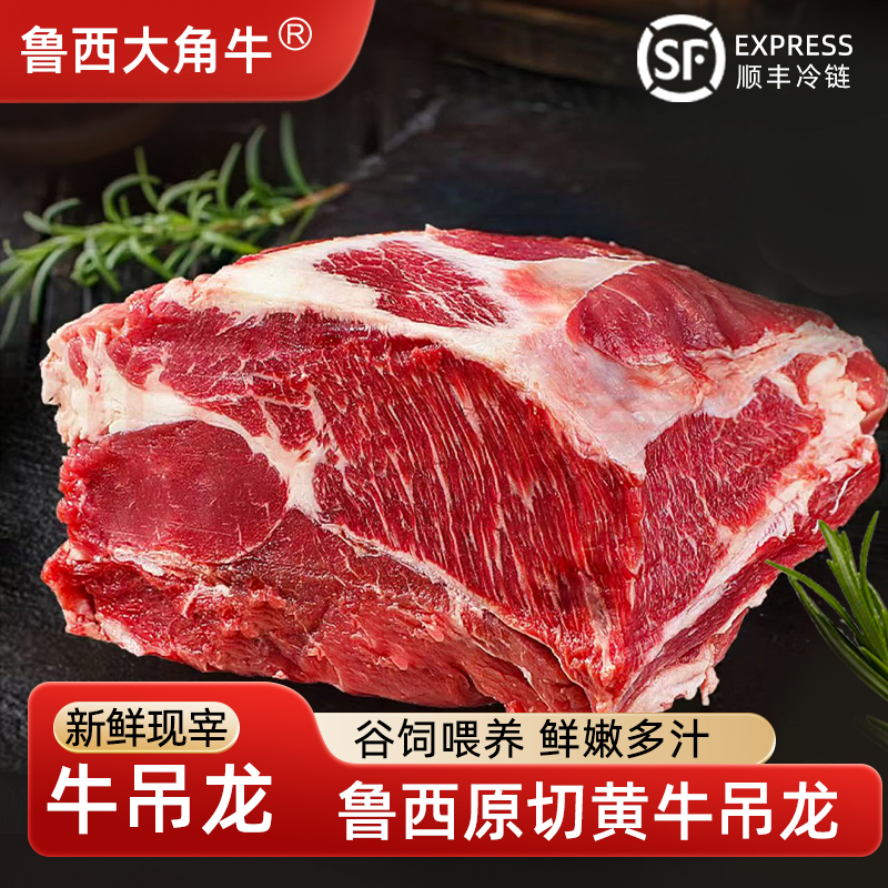 鲁西大角牛国产原切牛吊龙新鲜黄牛现杀农家谷饲散养鲜嫩牛肉烧烤