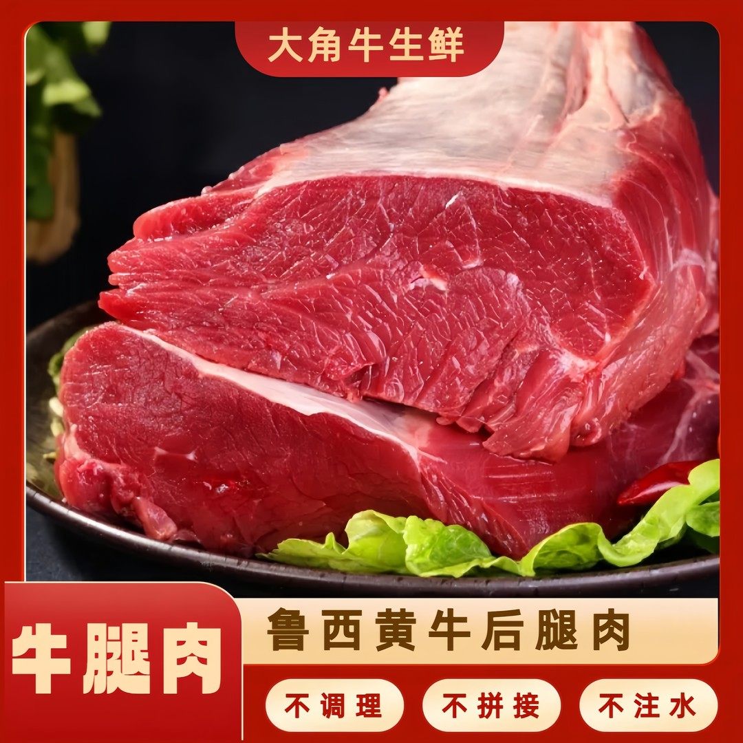 新鲜谷饲黄牛后腿4斤起小炒红烧直播爆炒牛肉干牛肉丸子饺子鲜嫩