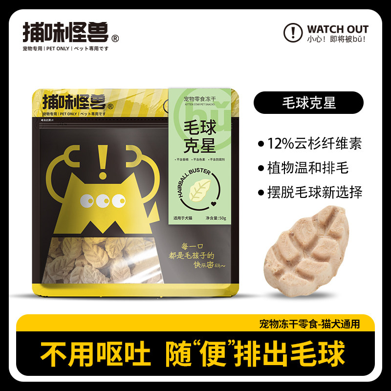 捕味怪兽毛球克星冻干冻干零食猫咪小零食成幼猫冻干球宠物零食,宠物/宠物食品及用品,猫冻干零食,淘宝优惠券,粉丝福利购,淘宝优惠卷