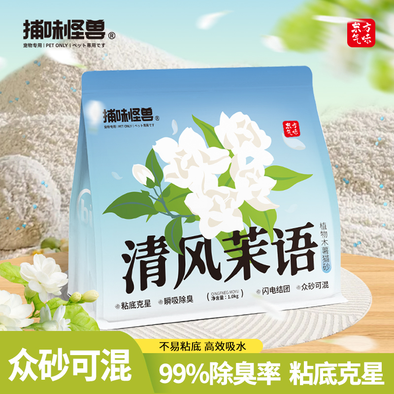 捕味怪兽天然植物木薯猫砂