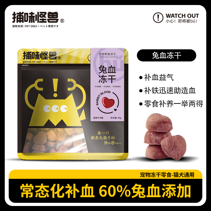 捕味怪兽冻干宠物零食 元6.9 下单： - 线报酷