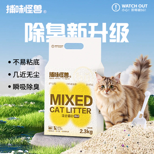 捕味怪兽混合猫砂芒果味2.3kg不粘底强吸水除臭可冲厕所接近无尘