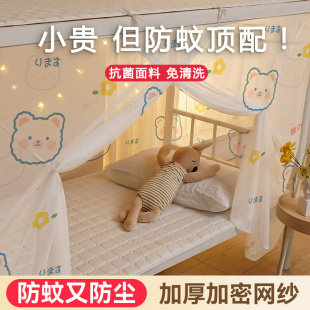寝室2024新款 大学生住校蚊帐宿舍小床单人床上下铺通用免安装