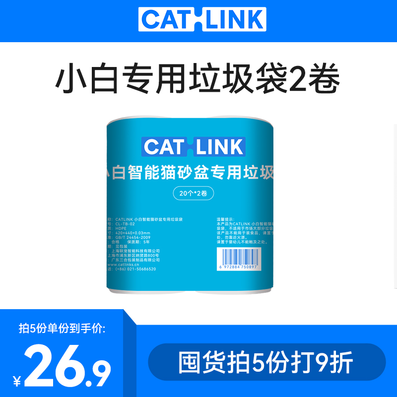 【小白配件】小白垃圾袋2卷 适用于小白智能猫砂盆