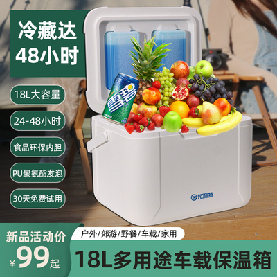 尤利特18升车载保温箱户外露营冷藏冰桶商用冷暖箱5L便携式小冰箱