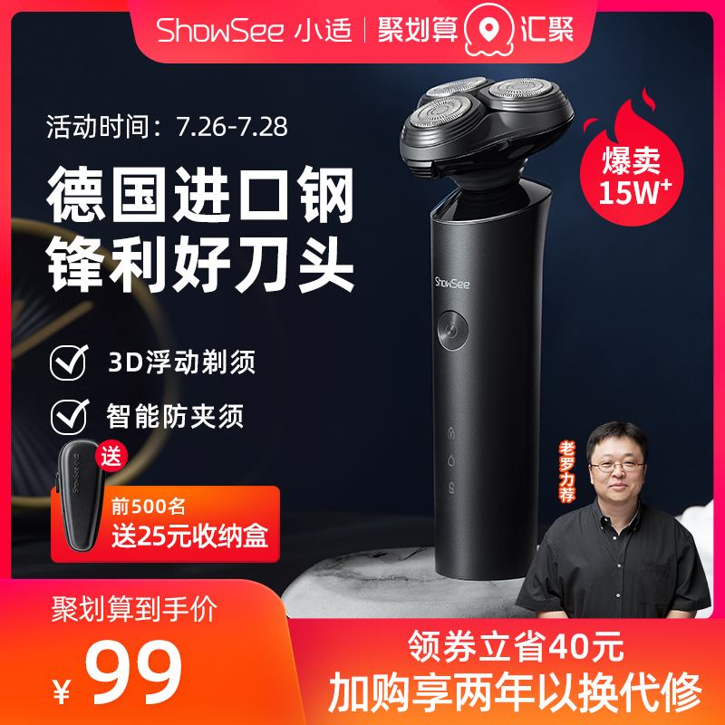 小适剃须刀电动男士刮胡刀全身水洗智能便携充电式三刀一体胡须刀