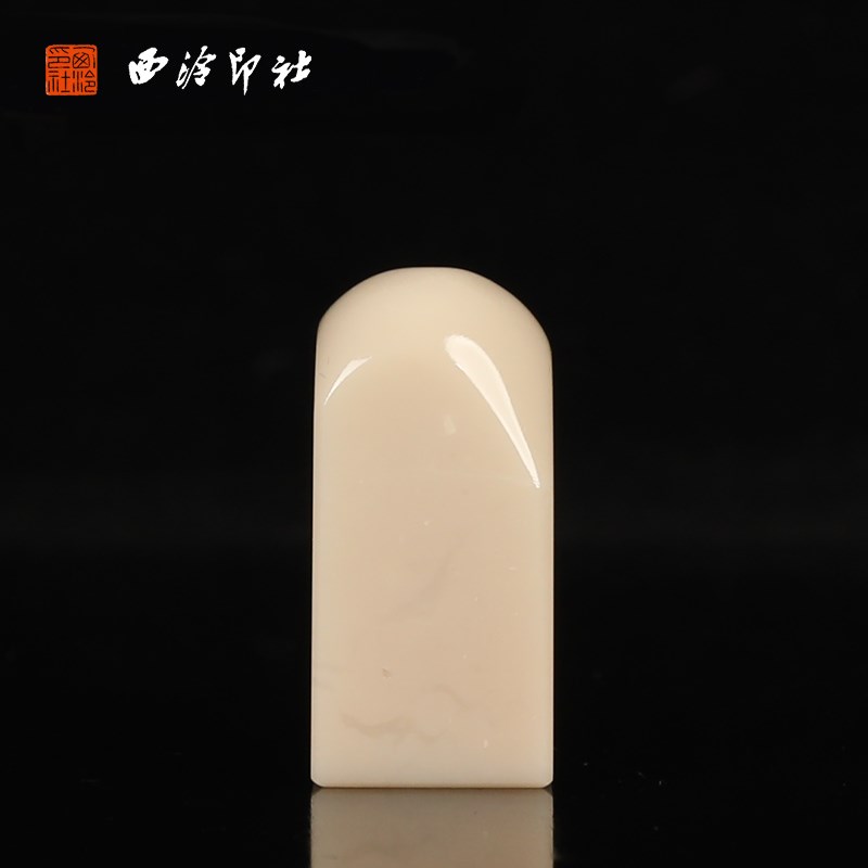 【西泠印社】老挝石素章印章方章孤品书画藏书章压角章引首章个人