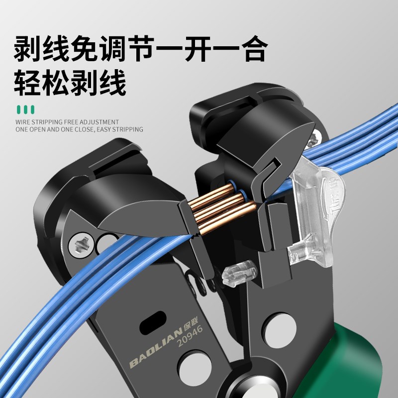 保联自动剥线钳电工多功能工具拨压扒接神器皮钳子万能剪线钳