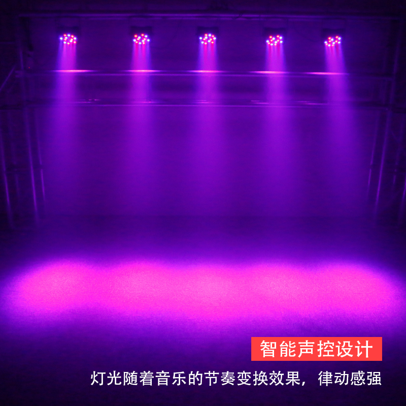 恩的54颗3w全彩声控led帕灯ktv闪光灯七彩灯房间酒吧蹦迪舞台灯光