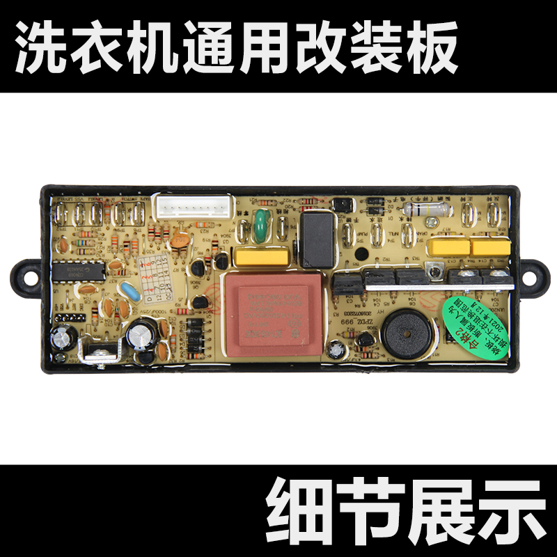 全自动洗衣机XN-999型/6688防水密封液晶屏主通用电子水位万能板