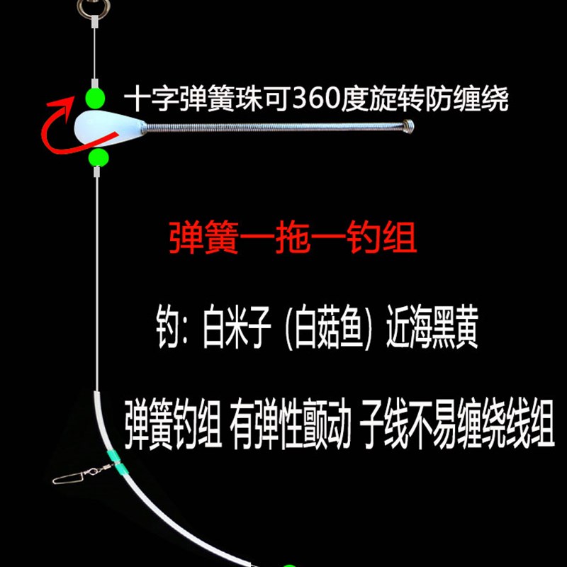 海钓白米子鱼线组白姑鱼一拖一高速轴承防缠绕弹簧钓组近海黑黄