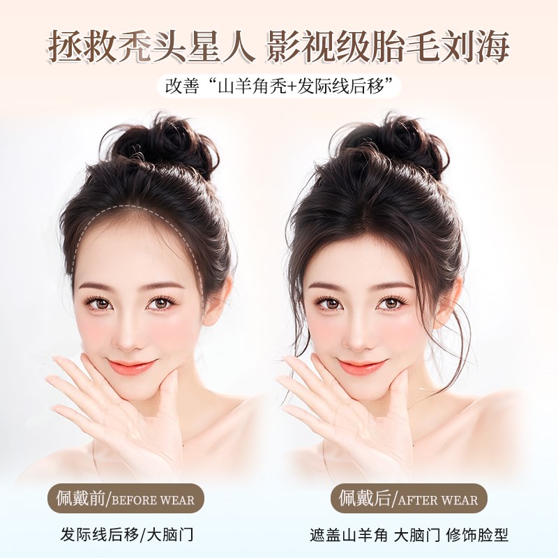 胎毛刘海假发片女头顶真发发际线空气刘海发贴自然前额八字刘海片