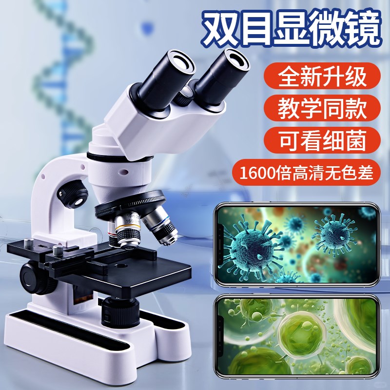 初中小学生双目显微镜儿童科学实验套装高清电子玩具级