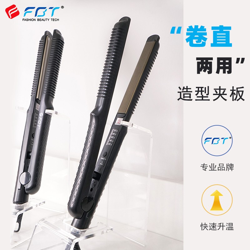 FBT直板直发夹头发拉直直卷两用夹板理发店发型师电热卷发器