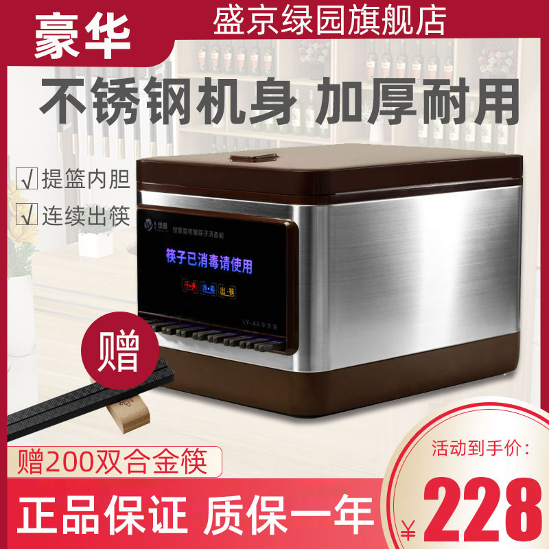 盛京绿园智能全自动筷子消毒机商用餐厅臭氧触屏筷子消毒盒