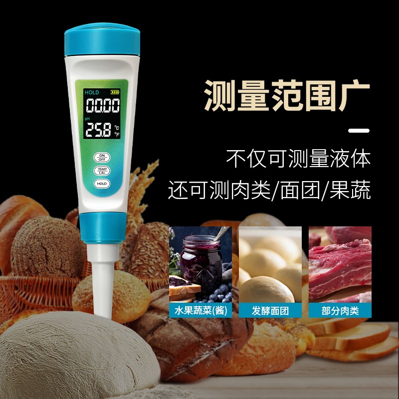 便携数字型老面面团酸碱度计酸奶奶酪米浆酸度检测仪液体PH测试计