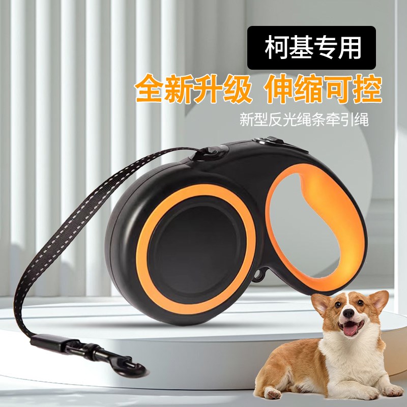 柯基牵引绳自动伸缩外出狗链子反光中小型犬遛狗绳宠物小狗牵引器