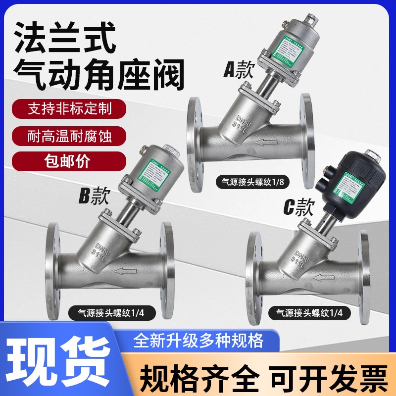 304不锈钢法兰气动角座阀蒸汽耐高温Y型切断阀DN25 32 40气控阀门