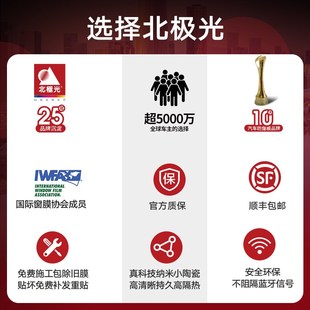 北极光汽车膜汽车玻璃膜全车车窗隔热膜磁控溅射陶瓷膜太阳膜