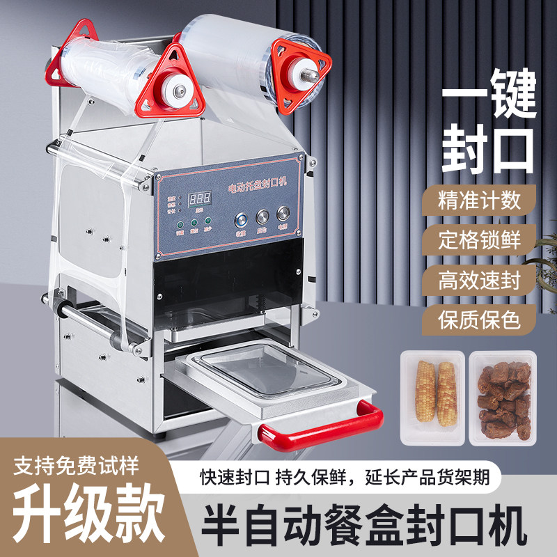 winseavac 半自动餐盒封口机商用小型托盘打包机外卖保鲜熟食水果