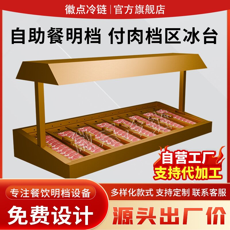 自助餐展示台海鲜冰台菜品冷藏喷雾展示柜摆菜台面制冷板冷柜定制