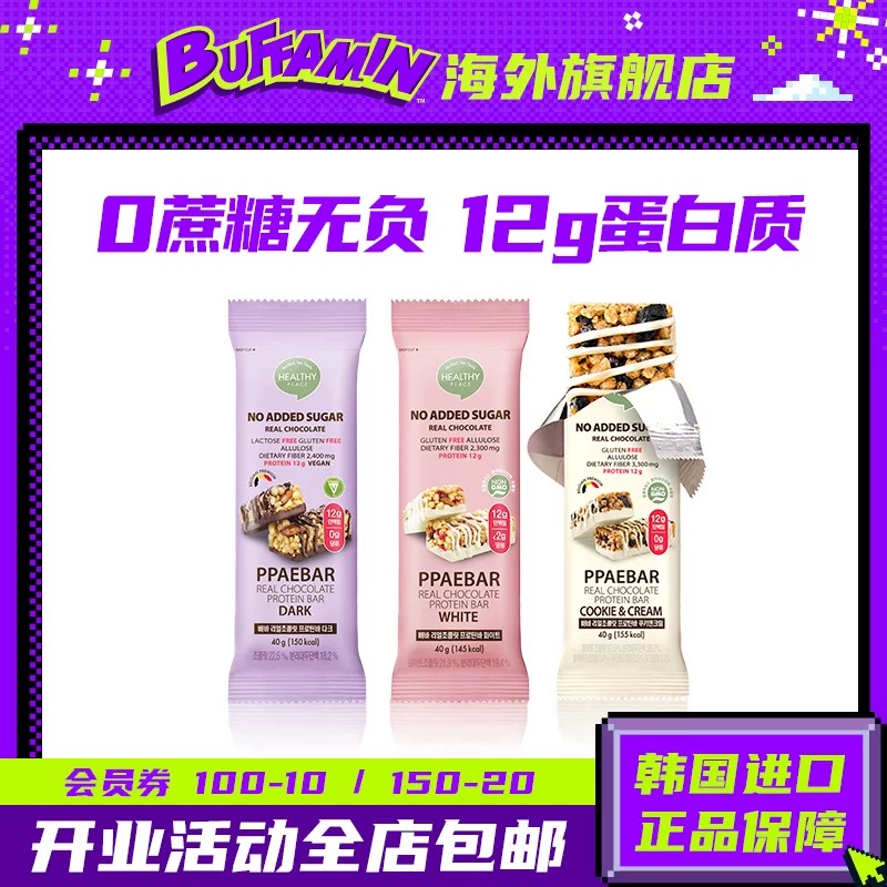 明星同款PPAEBAR人气巧克力蛋白棒健身高蛋白零食12g高纤维便携