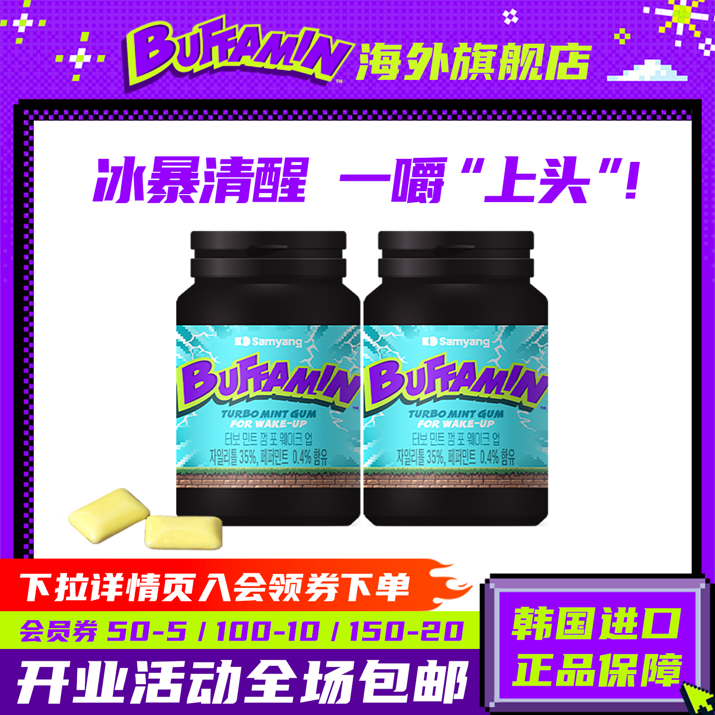 BUFFAMIN冰力口香糖开车犯困提醒神清醒强劲薄荷瓜拉纳咖啡木糖醇