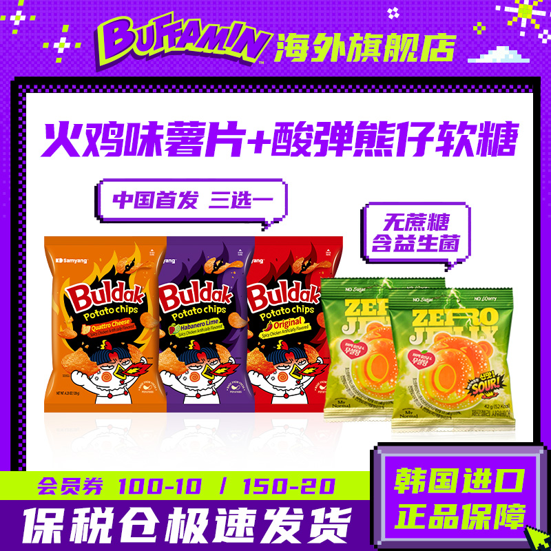 中国首发经典火鸡味薯片+ENHYPEN金善禹同款小熊软糖益生菌无脂*2
