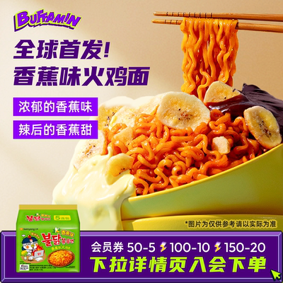 SAMYANG三养香蕉味火鸡面韩国进口香蕉奶油香脆香蕉脆片方便面
