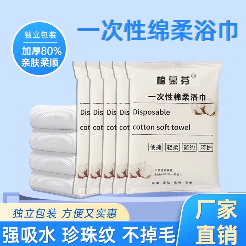 一次性浴巾旅行单独包装的毛巾加大加厚便携式酒店出差旅游旅行装 - 淘宝联盟商品