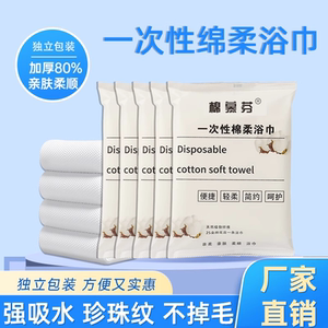 一次性浴巾旅行单独包装的毛巾加大加厚便携式酒店出差旅游旅行装