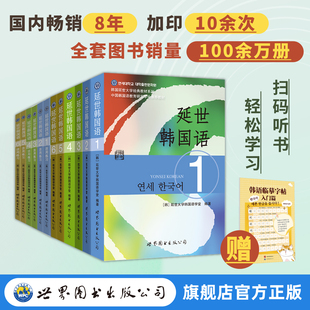 新版延世韩国语123456教材+练习册 延世大学韩国语教材活用练习阅读 韩语自学入门教材topik 自学考证出国留学教学皆适用