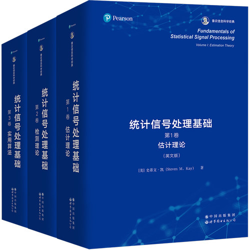 【出版社自营旗舰店】统计信号处理基础 第123全三卷 估计理论 检测理论 实用算法 史蒂文凯 Steven M. Kay 英文版