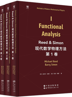 【出版社旗舰店官方正版】Reed & Simon 现代数学物理方法 第1卷~第4卷   爱思唯尔 英文版 数学物理 泛函分析 量子力学  精装版本