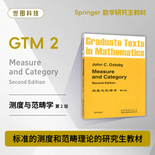 【出版社官方自营】GTM2 测度与范畴学(第2版) 英文版 Measure and Category 2nd ed. Springer 测度与纲