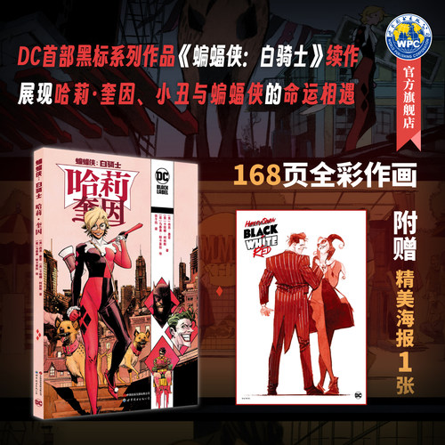 DC首部黑标系列作品《蝙蝠侠：白骑士》续作