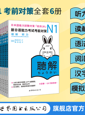 【旗舰店自营正版】JLPT  新日本语能力考试考前对策N1N2N3N4N5词汇读解汉字听力语法  日语入门自学