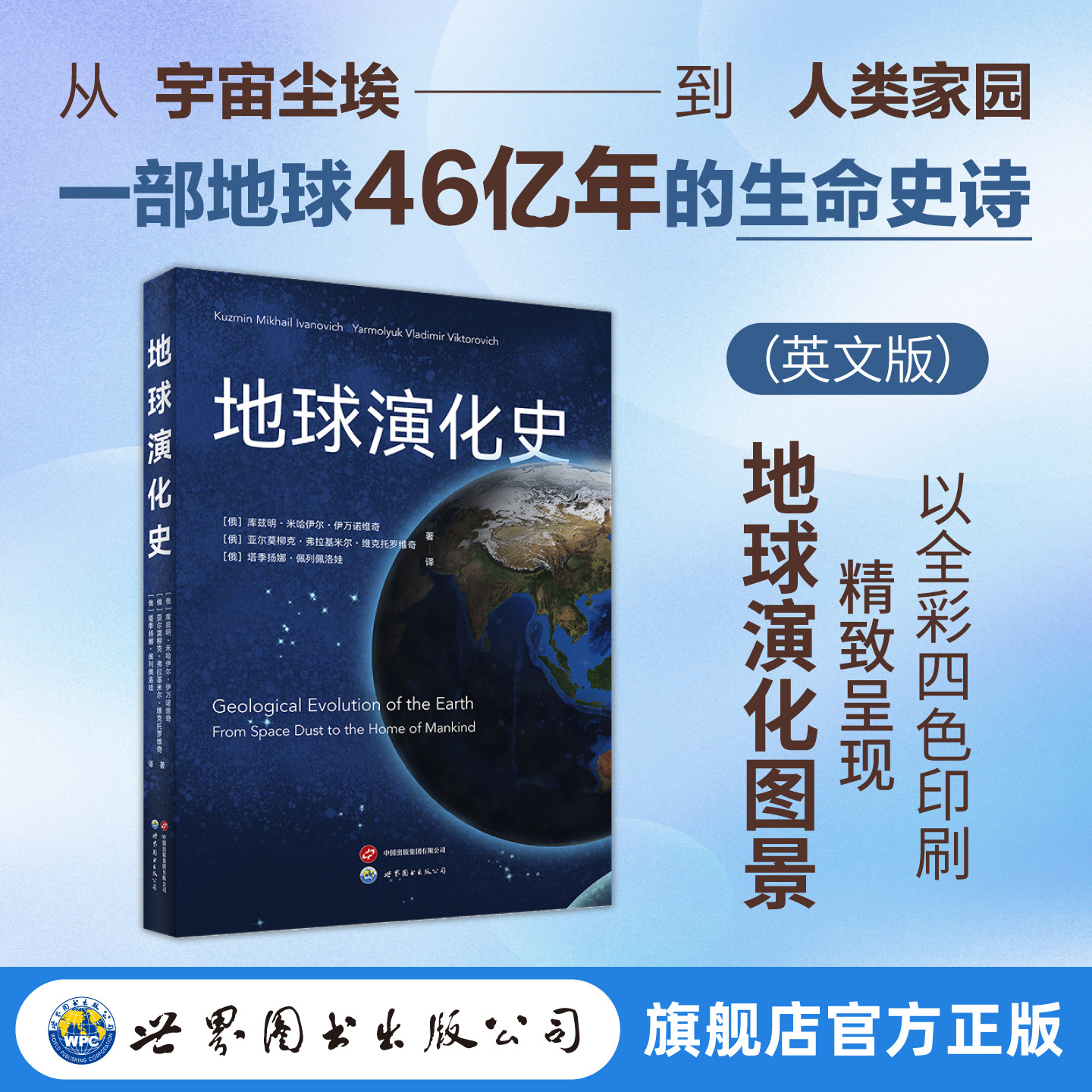 【出版社旗舰】地球演化史  地质学 地球演化 英文版 学术专著 板块构造、地球化学、古气候、前寒武纪地质、行星科学