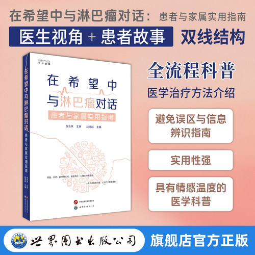 在希望中与淋巴瘤对话 赵培起 淋巴瘤 诊断 治疗 疾病管理