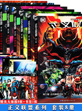 正义联盟漫画 JLA正义联盟  DC漫画 起源恶棍之旅亚特兰蒂斯王座不义联盟达克赛德之战 世图美漫