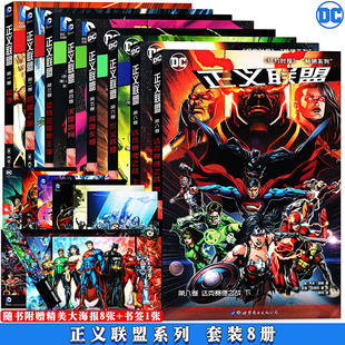 正义联盟漫画 JLA正义联盟  DC漫画 起源恶棍之旅亚特兰蒂斯王座不义联盟达克赛德之战 世图美漫