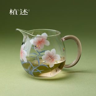 植述 粉彩百合花玻璃公道杯带把手高颜值茶海分茶器女士沏茶公杯