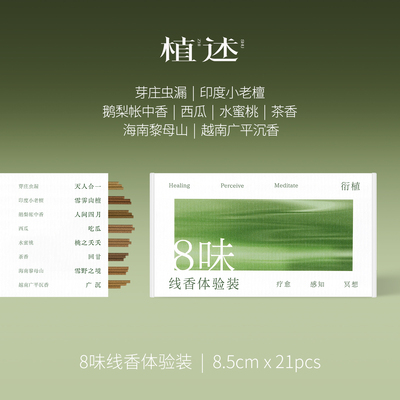 植述 8味线香24根体验装清香果味线香广平沉香鹅梨帐中香芽庄虫漏