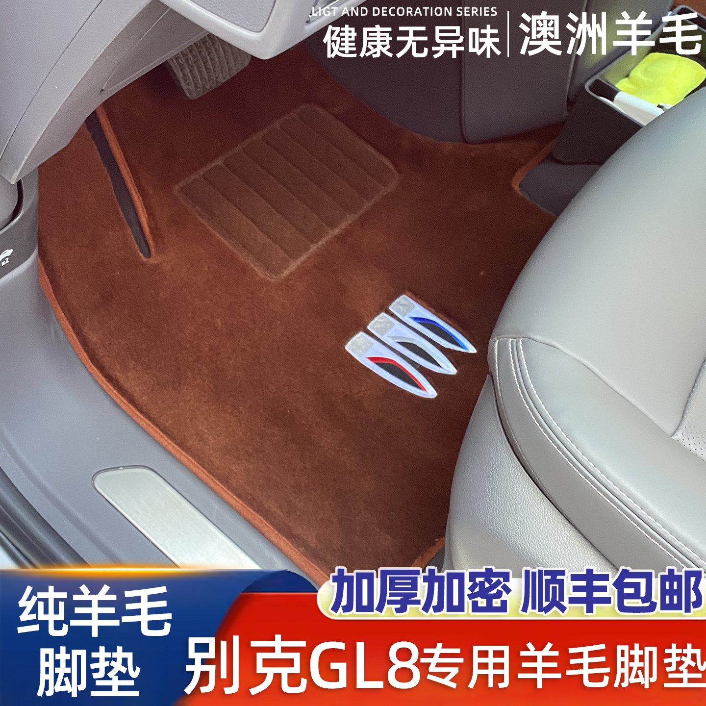 2026款别克GL8陆尊纯羊毛汽车脚垫至境世家艾维亚7座专用羊绒地毯