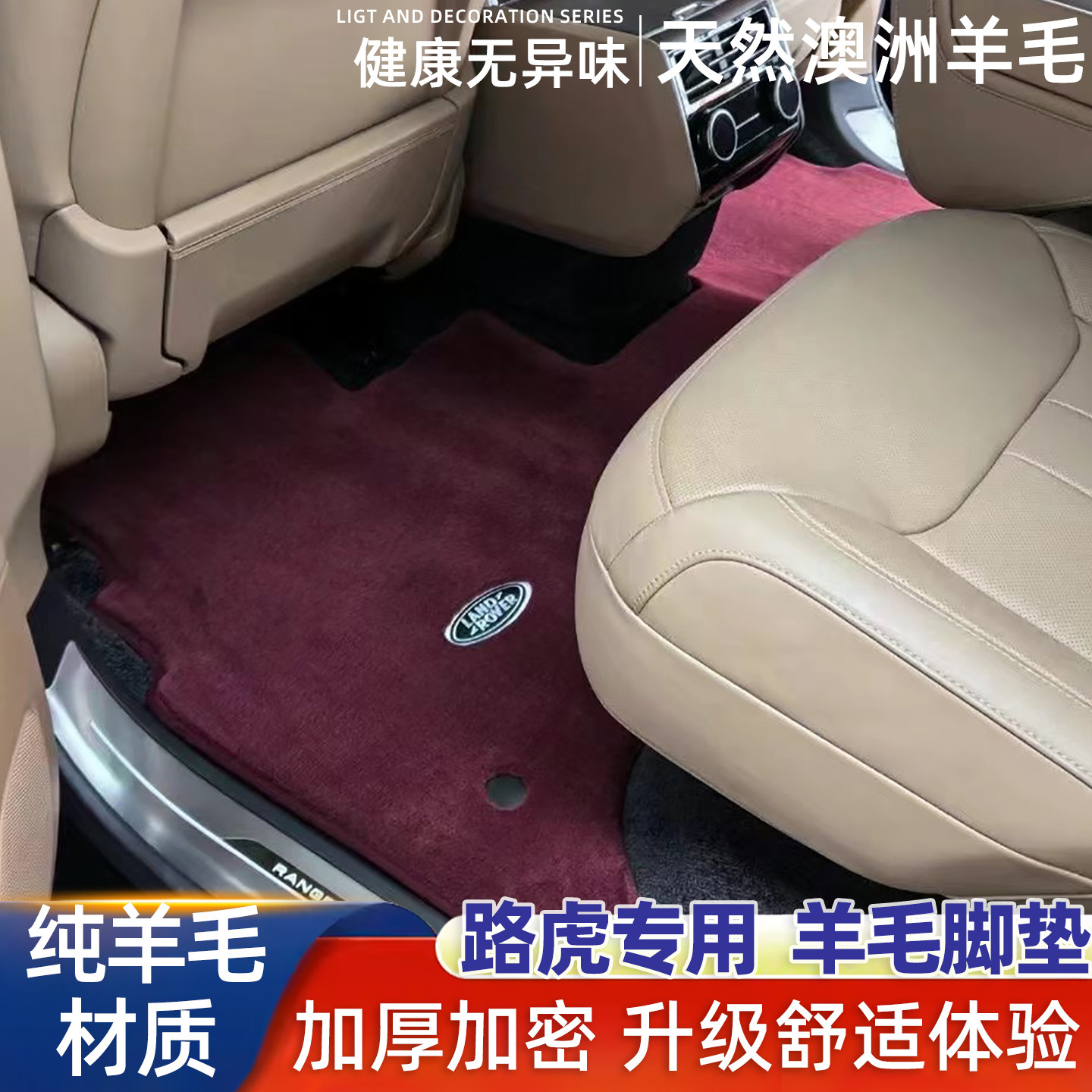 路虎揽胜专用汽车脚垫纯羊毛毯垫