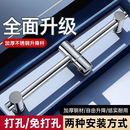 免打孔通用花洒升降支架